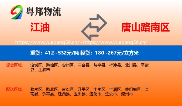 江油到路南区物流
