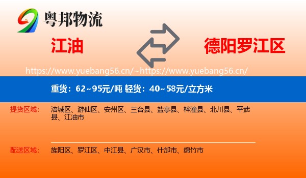 江油到罗江区物流