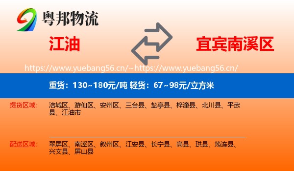 江油到南溪区物流