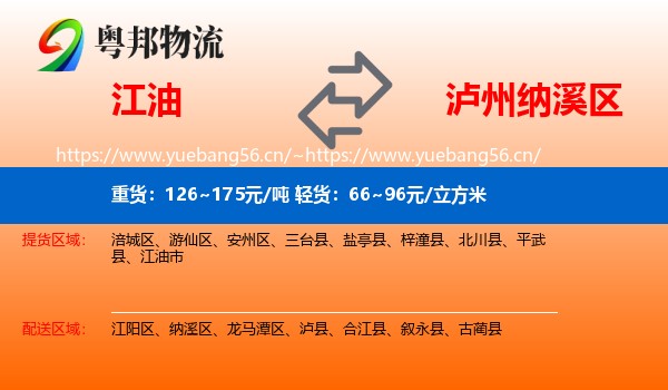 江油到纳溪区物流