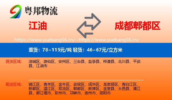 江油到郫都区物流