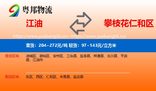 江油到仁和区物流