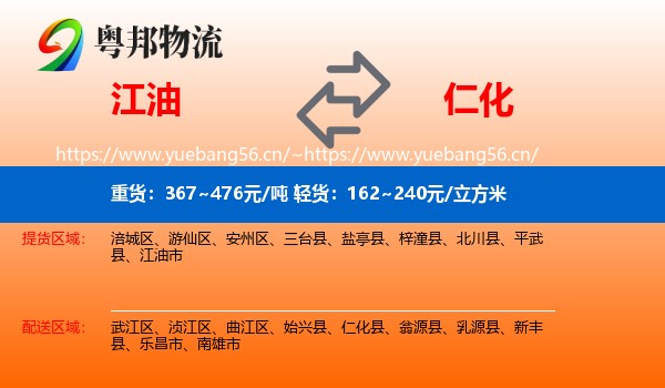江油到仁化县物流