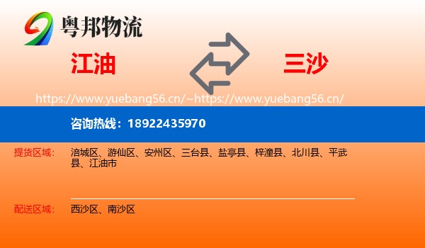 江油到三沙物流