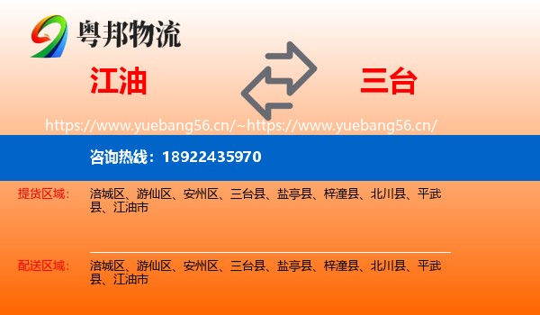 江油到三台县物流