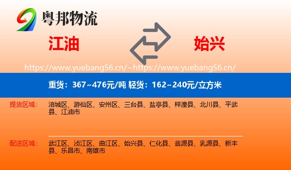 江油到始兴县物流