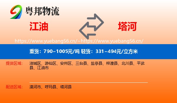 江油到塔河县物流