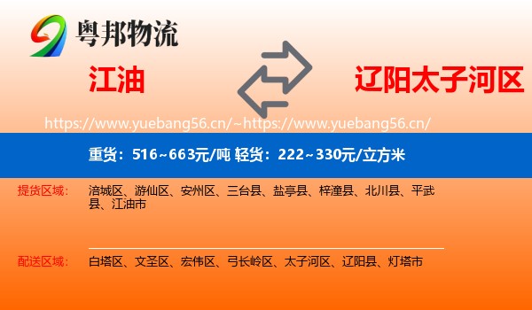 江油到太子河区物流