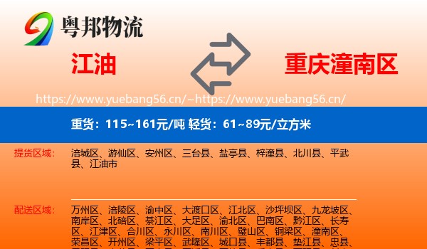 江油到潼南区物流