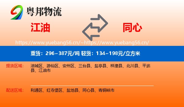 江油到同心县物流