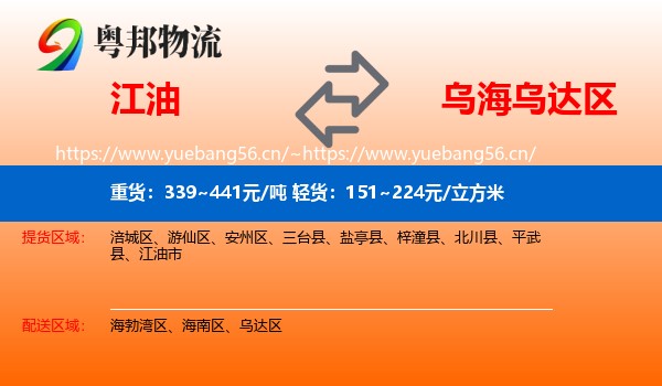江油到乌达区物流