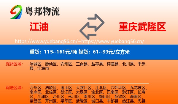 江油到武隆区物流