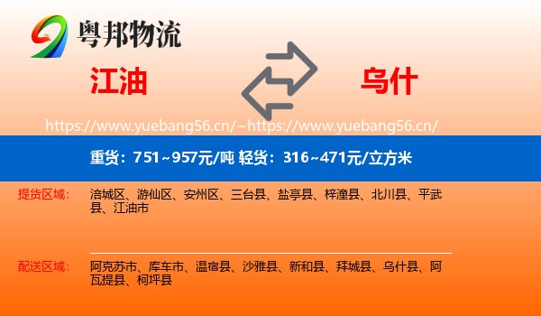 江油到乌什县物流