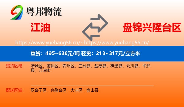 江油到兴隆台区物流