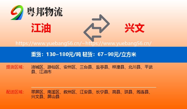 江油到兴文县物流