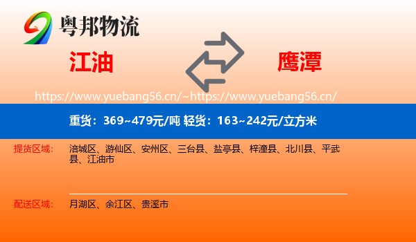 江油到鹰潭物流