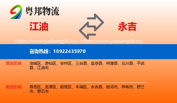 江油到永吉县物流