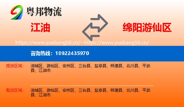 江油到游仙区物流