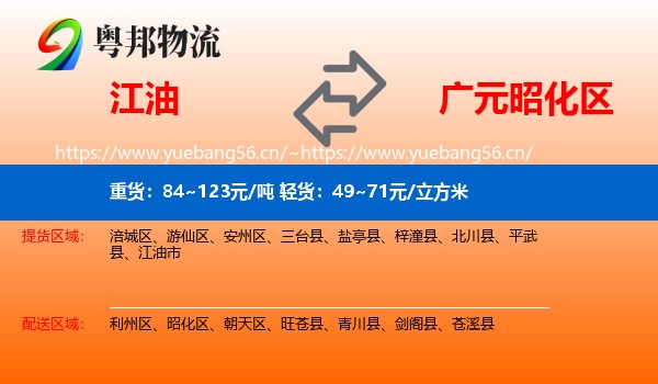 江油到昭化区物流