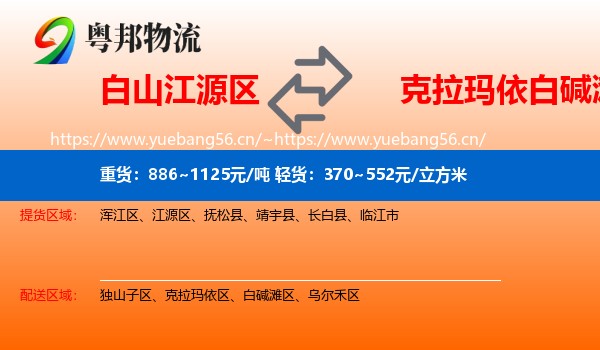 白山江源区到白碱滩区物流