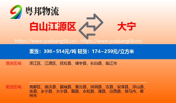 白山江源区到大宁县物流