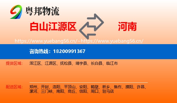 江源区到河南物流专线