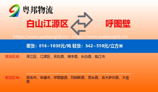 白山江源区到呼图壁县物流