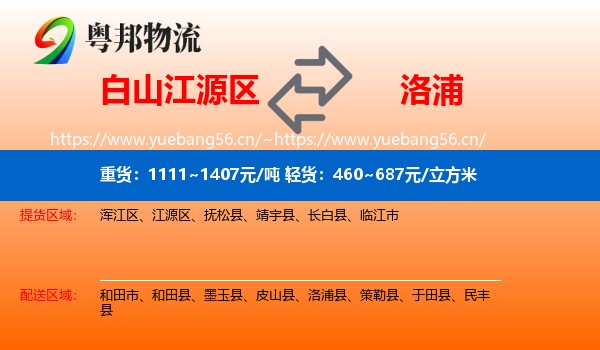 白山江源区到洛浦县物流