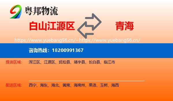 江源区到青海物流专线