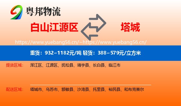 白山江源区到塔城物流