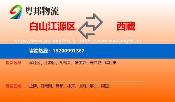 江源区到西藏物流专线