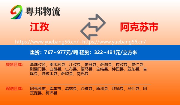 江孜到阿克苏市物流