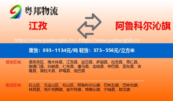 江孜到阿鲁科尔沁旗物流