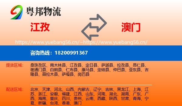 江孜到澳门物流