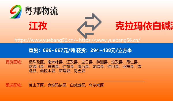 江孜到白碱滩区物流