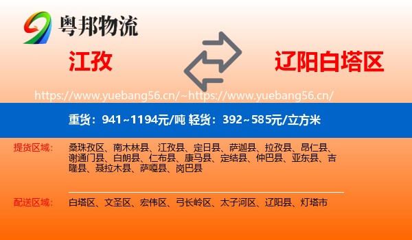 江孜到白塔区物流