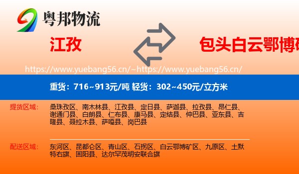 江孜到白云鄂博矿区物流