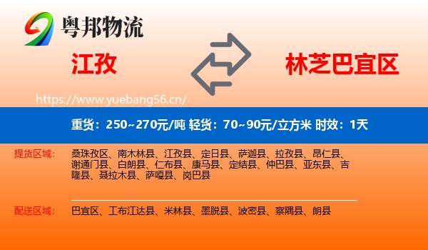 江孜到巴宜区物流专线名片