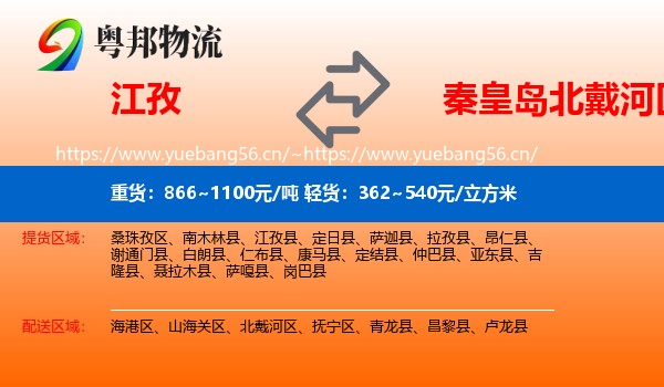 江孜到北戴河区物流