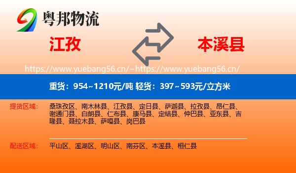 江孜到本溪县物流