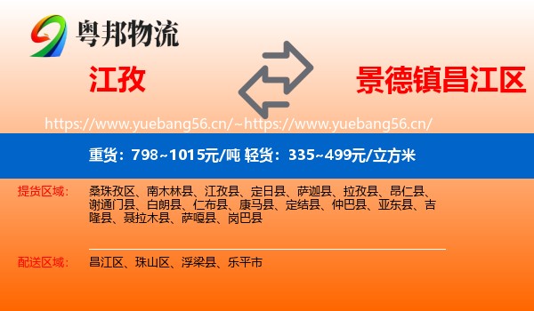江孜到昌江区物流
