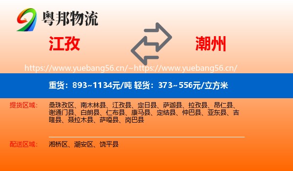 江孜到潮州物流