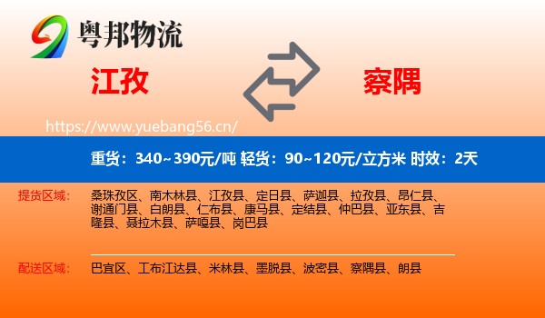 江孜到察隅县物流专线名片