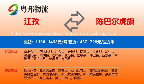 江孜到陈巴尔虎旗物流
