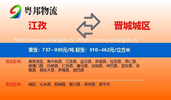 江孜到城区物流