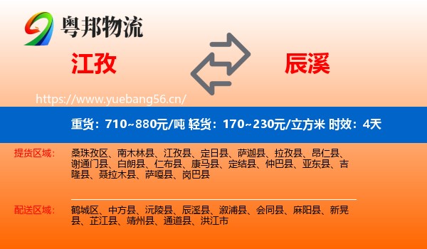 江孜到辰溪县物流专线名片