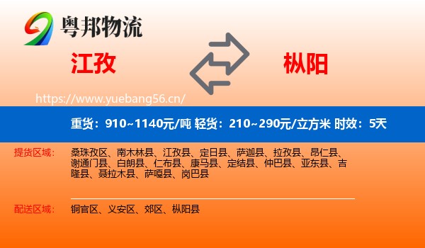 江孜到枞阳县物流专线名片