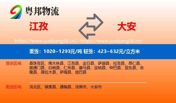 江孜到大安市物流
