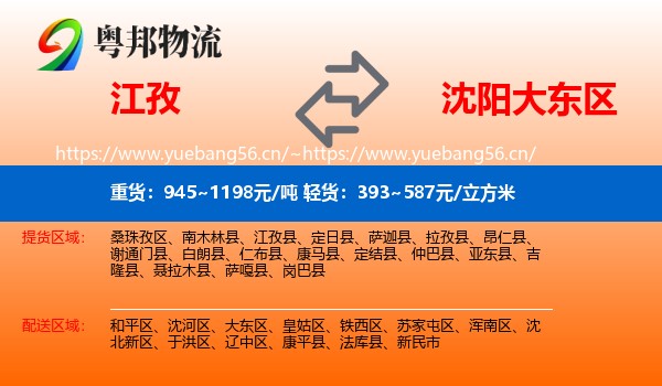 江孜到大东区物流
