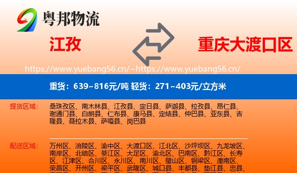 江孜到大渡口区物流